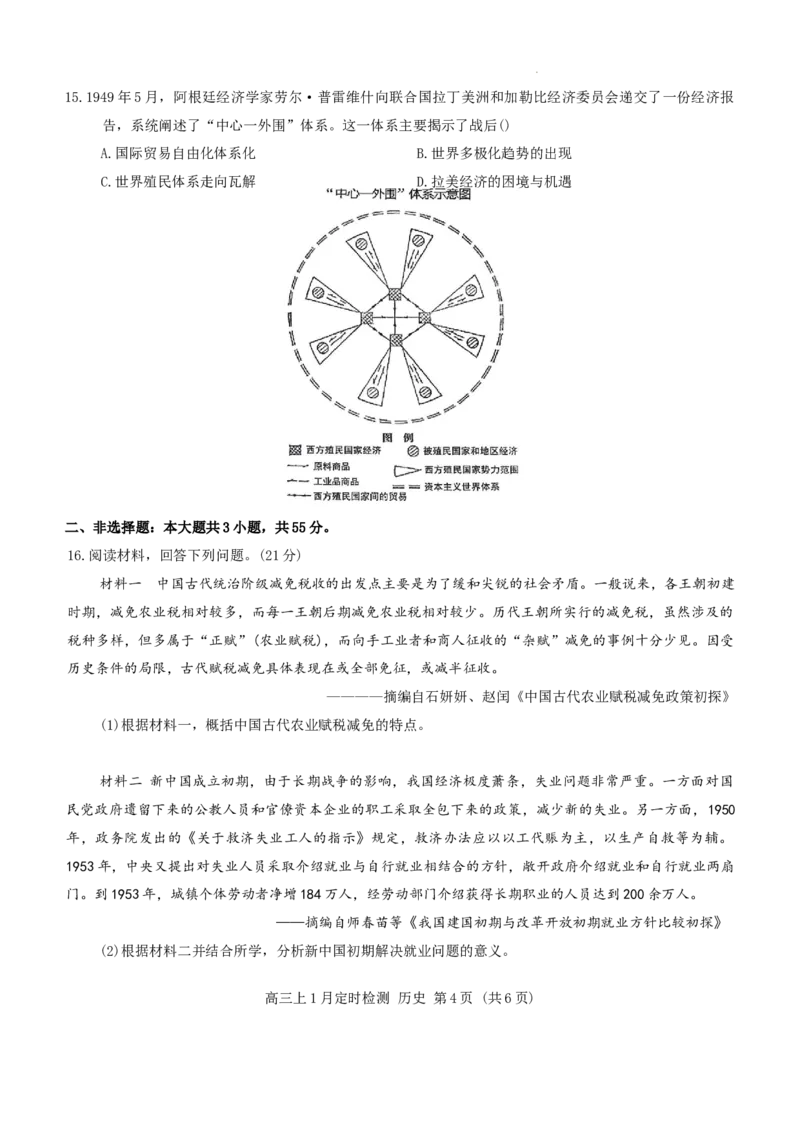 历史试题(18)(1)_2026年1月_260111重庆市西南大学附属中学校2026届高三上学期1月定时检测（一诊）（全科）_重庆市西南大学附属中学校2026届高三上学期1月月考历史试题（含答案）