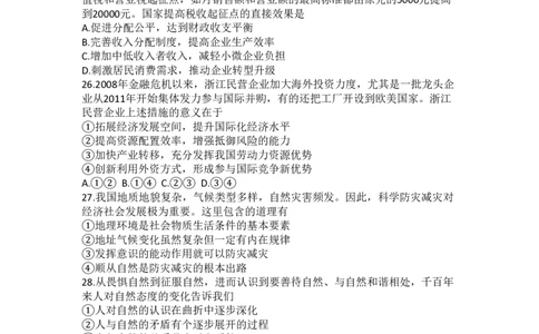 2012年高考政治试卷（浙江）（空白卷）_政治历年高考真题_新&middot;PDF版2008-2025&middot;高考政治真题_政治（按试卷类型分类）2008-2025_自主命题卷&middot;政治（2008-2025）_浙江自主命题&middot;政治（2008-2025）