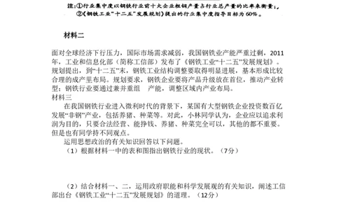 2012年高考政治试卷（浙江）（空白卷）_政治历年高考真题_新&middot;PDF版2008-2025&middot;高考政治真题_政治（按试卷类型分类）2008-2025_自主命题卷&middot;政治（2008-2025）_浙江自主命题&middot;政治（2008-2025）