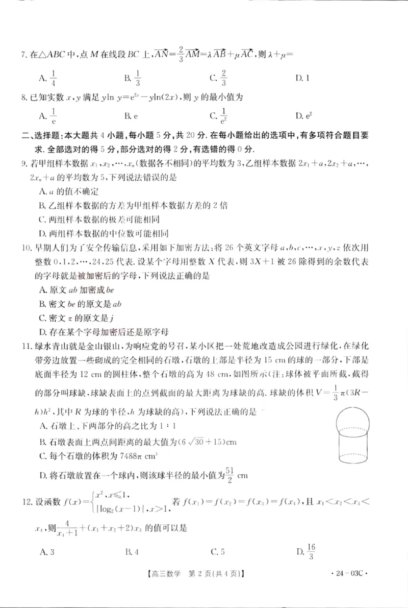 2024届湖北省部分学校高三上学期8月起点24-03c考试数学试题_2023年8月_01每日更新_22号_2024届湖北省高三上学期8月起点考试（金太阳24-03C}