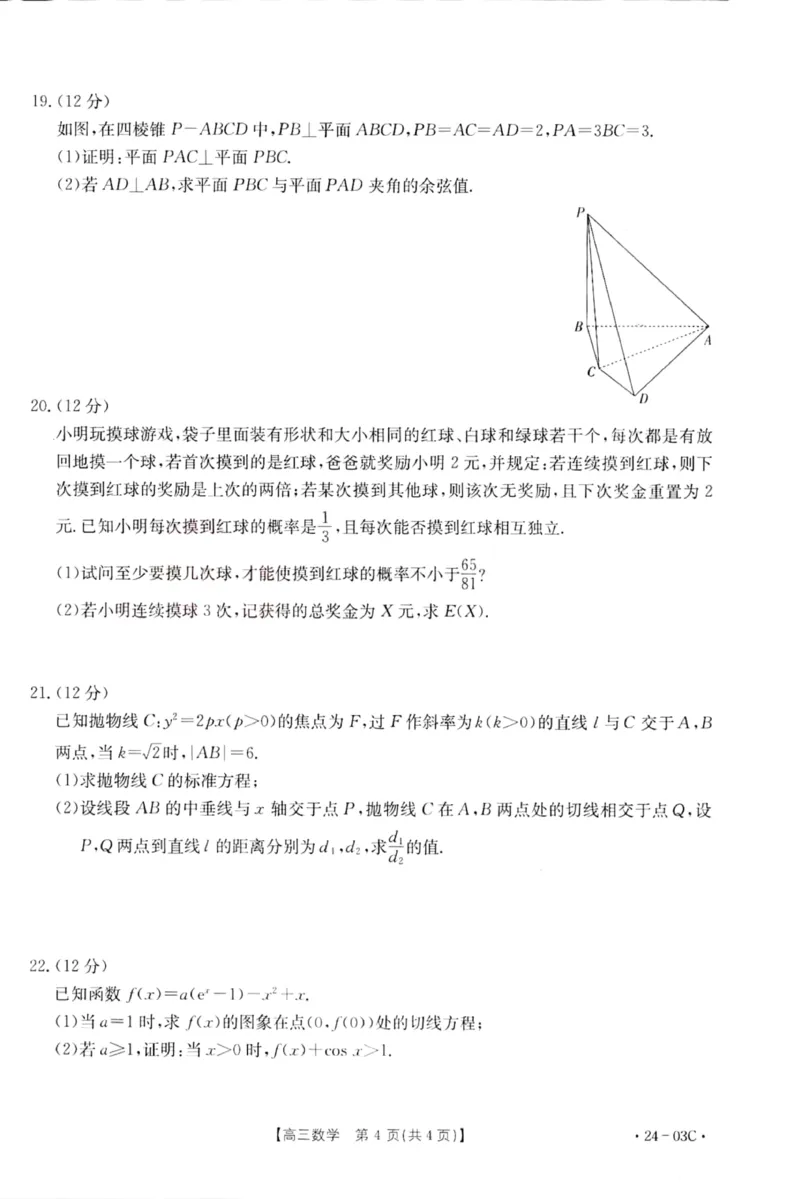 2024届湖北省部分学校高三上学期8月起点24-03c考试数学试题_2023年8月_01每日更新_22号_2024届湖北省高三上学期8月起点考试（金太阳24-03C}