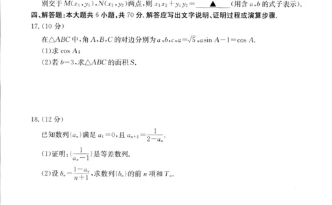 2024届湖北省部分学校高三上学期8月起点24-03c考试数学试题_2023年8月_01每日更新_22号_2024届湖北省高三上学期8月起点考试（金太阳24-03C}