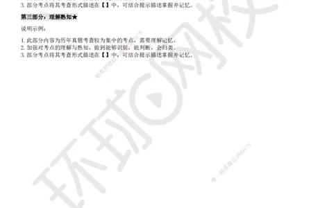 HQ-市政-必背3页纸_2026年一级建造师_2026年一建市政_2025年一建市政SVIP_05-考前密训✿央企特训✿机构普押_33-市政《必背三页纸》HQ