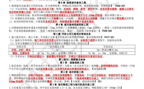 HQ-市政-必背3页纸_2026年一级建造师_2026年一建市政_2025年一建市政SVIP_05-考前密训✿央企特训✿机构普押_33-市政《必背三页纸》HQ