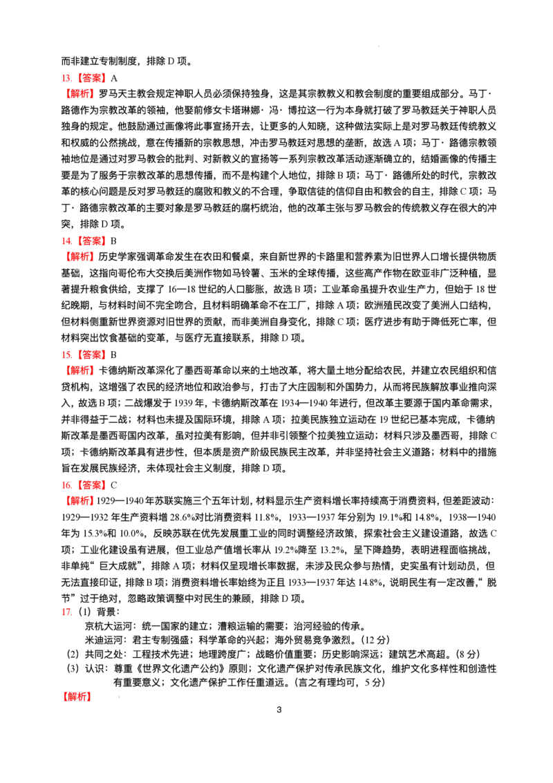 绵阳南山中学实验学校2025-2026学年高三上学期1月月考历史试题含答案(1)_2026年1月_260116四川省绵阳南山中学实验学校2025-2026学年高三上学期1月月考