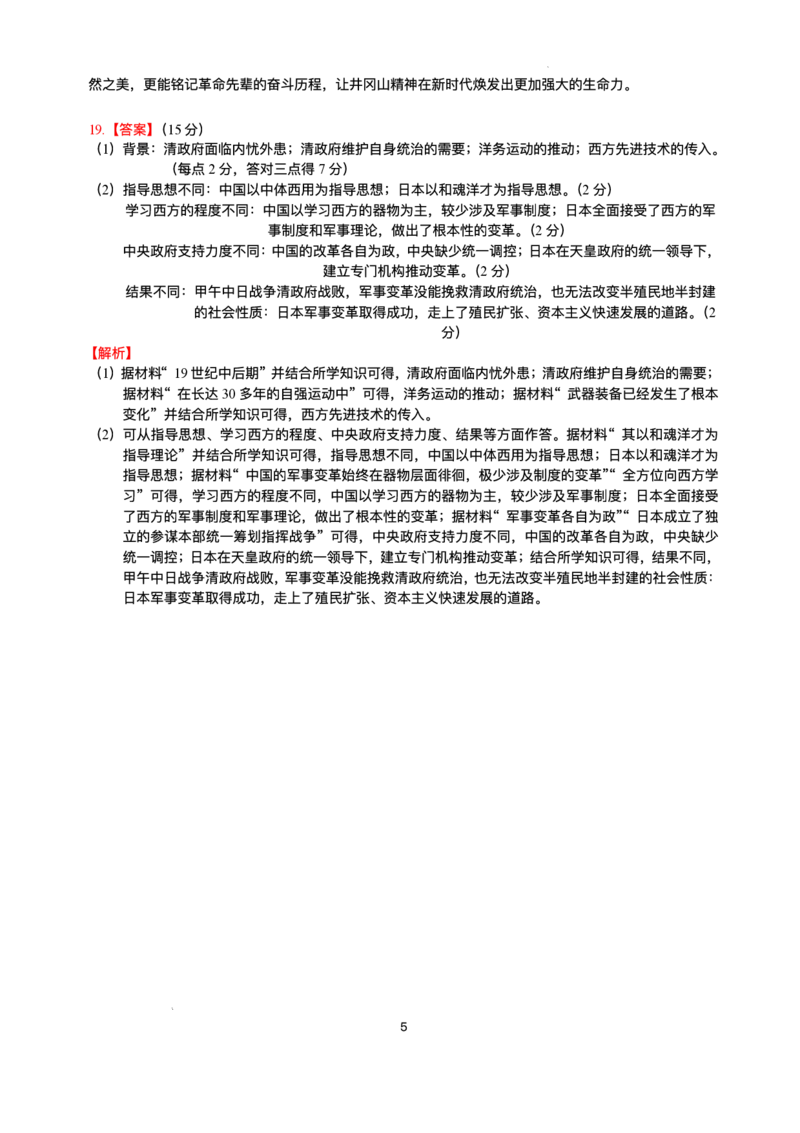 绵阳南山中学实验学校2025-2026学年高三上学期1月月考历史试题含答案(1)_2026年1月_260116四川省绵阳南山中学实验学校2025-2026学年高三上学期1月月考