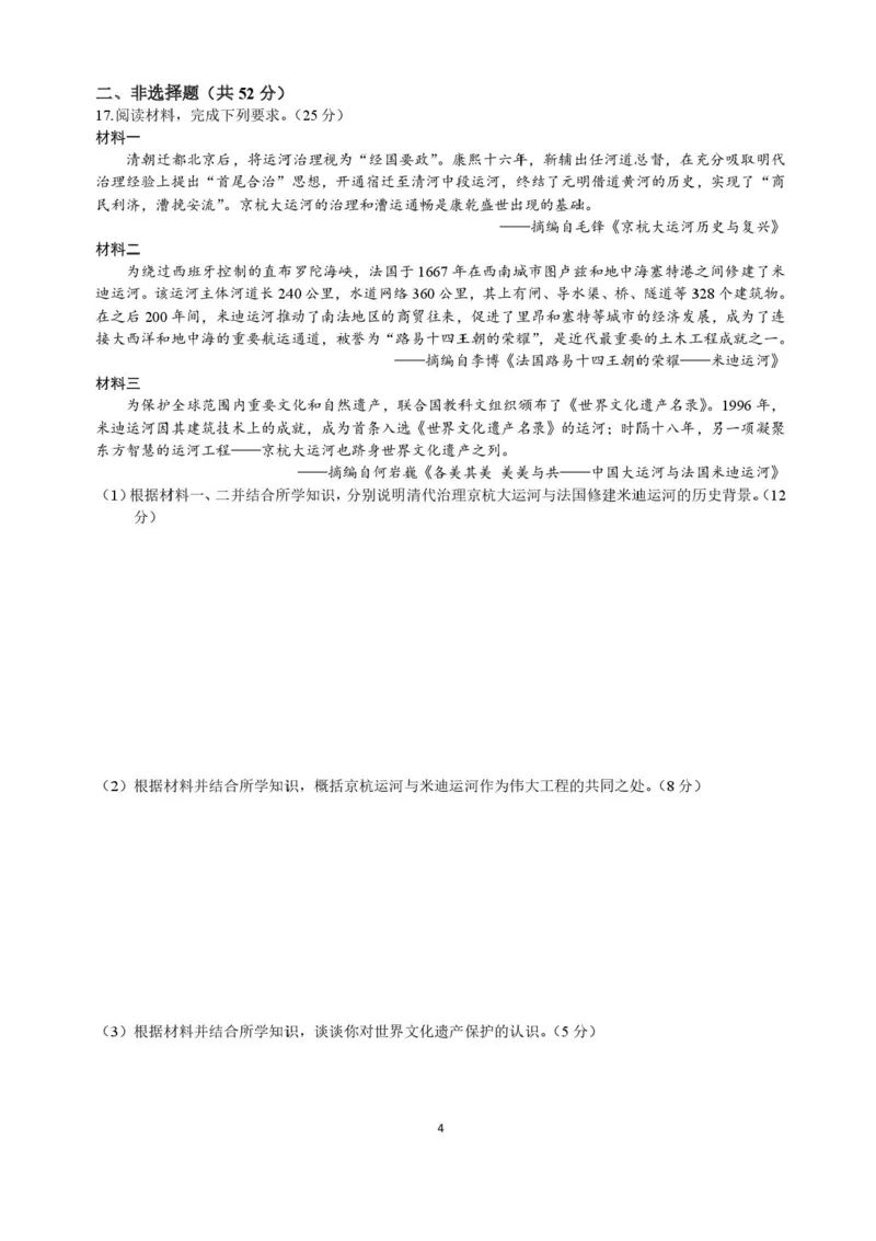 绵阳南山中学实验学校2025-2026学年高三上学期1月月考历史试题含答案(1)_2026年1月_260116四川省绵阳南山中学实验学校2025-2026学年高三上学期1月月考