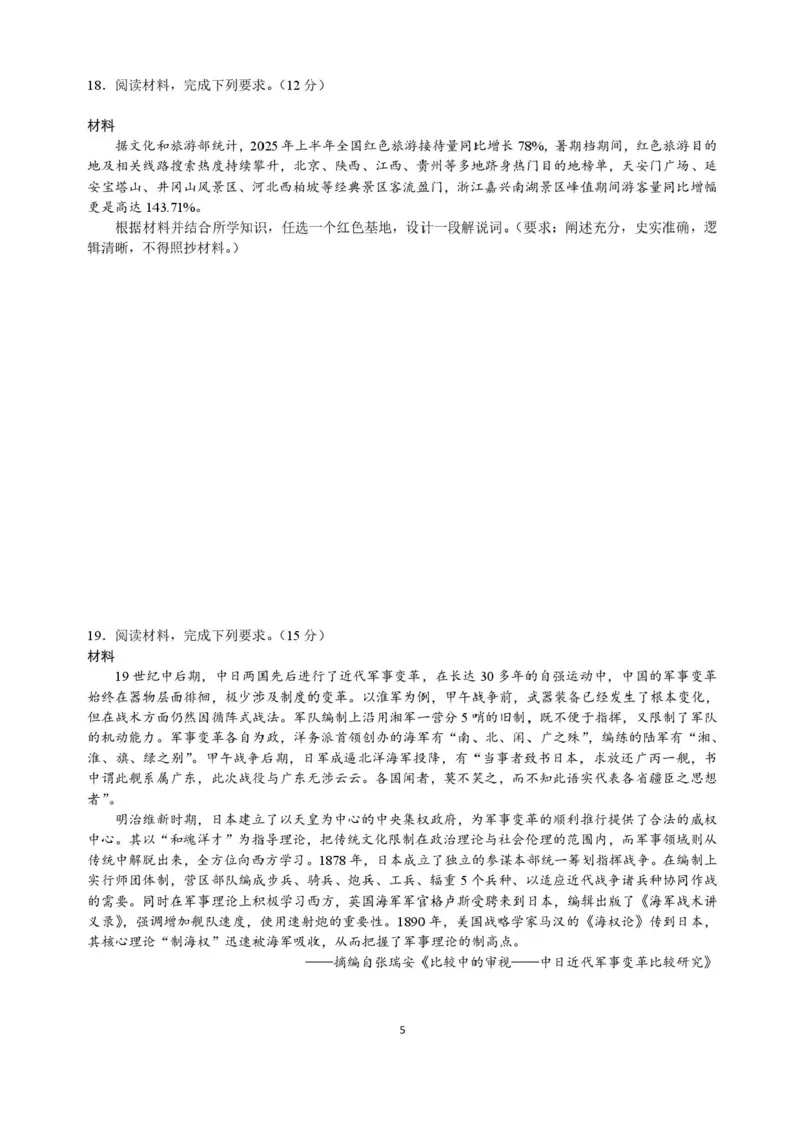 绵阳南山中学实验学校2025-2026学年高三上学期1月月考历史试题含答案(1)_2026年1月_260116四川省绵阳南山中学实验学校2025-2026学年高三上学期1月月考