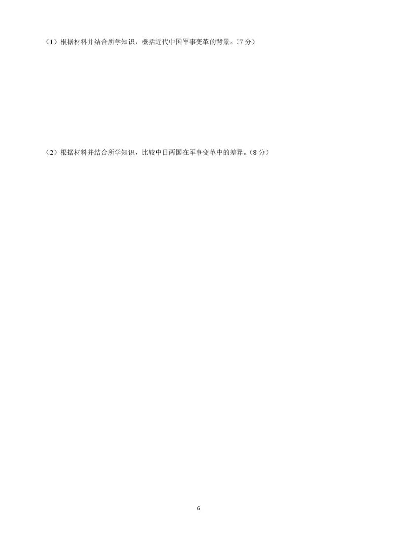 绵阳南山中学实验学校2025-2026学年高三上学期1月月考历史试题含答案(1)_2026年1月_260116四川省绵阳南山中学实验学校2025-2026学年高三上学期1月月考