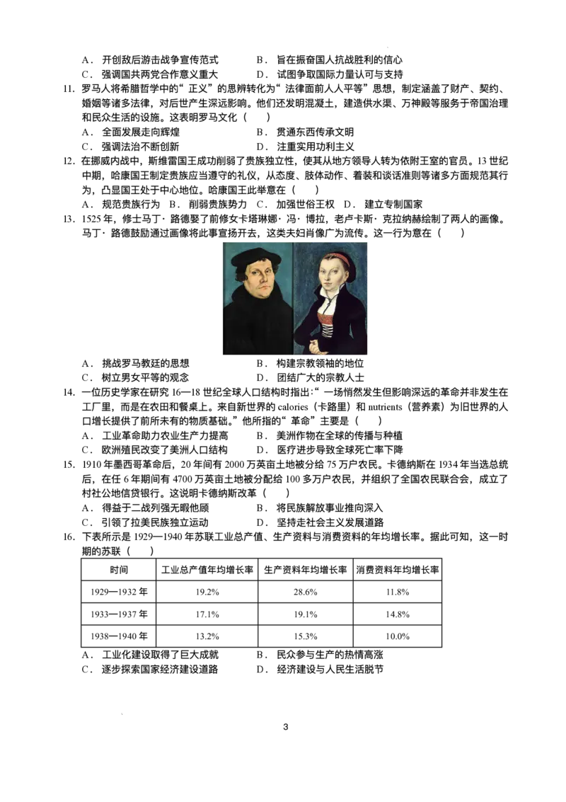 绵阳南山中学实验学校2025-2026学年高三上学期1月月考历史试题含答案(1)_2026年1月_260116四川省绵阳南山中学实验学校2025-2026学年高三上学期1月月考