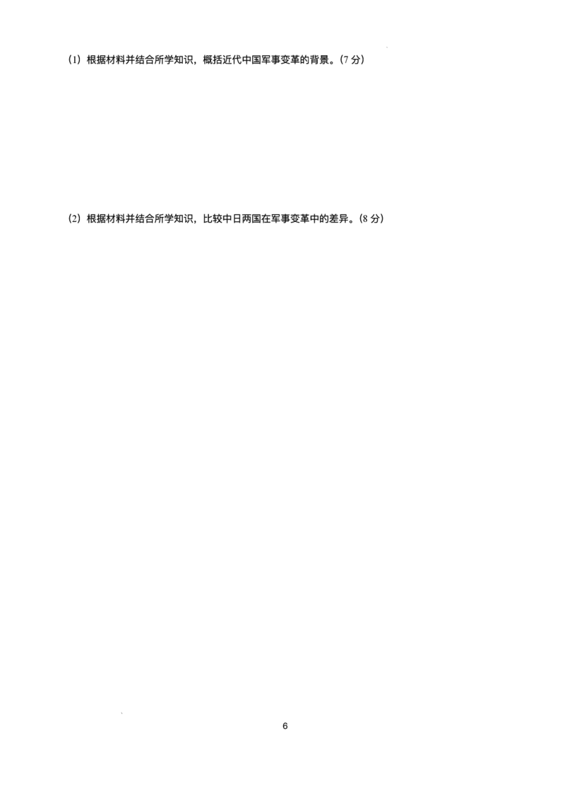 绵阳南山中学实验学校2025-2026学年高三上学期1月月考历史试题含答案(1)_2026年1月_260116四川省绵阳南山中学实验学校2025-2026学年高三上学期1月月考
