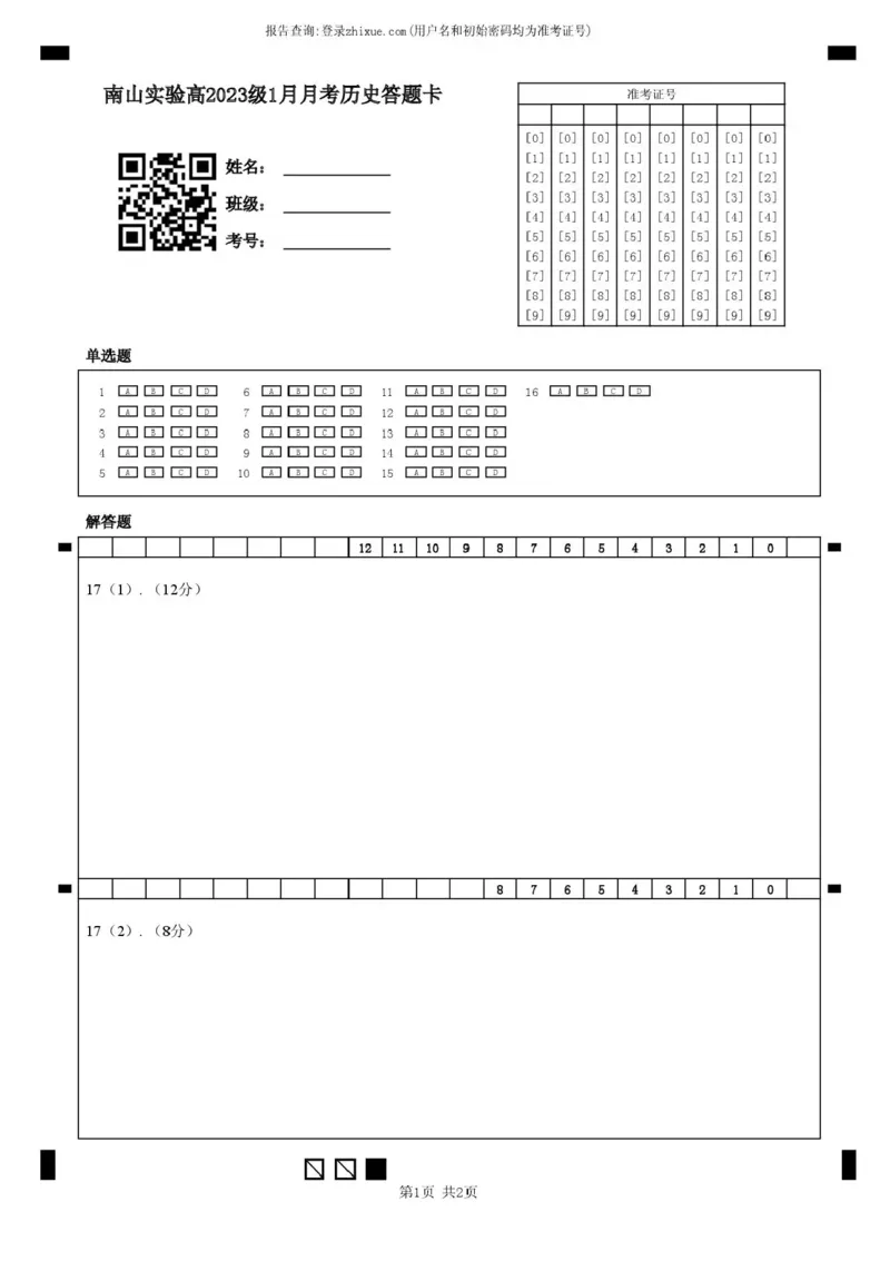 绵阳南山中学实验学校2025-2026学年高三上学期1月月考历史试题含答案(1)_2026年1月_260116四川省绵阳南山中学实验学校2025-2026学年高三上学期1月月考