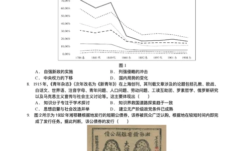 绵阳南山中学实验学校2025-2026学年高三上学期1月月考历史试题含答案(1)_2026年1月_260116四川省绵阳南山中学实验学校2025-2026学年高三上学期1月月考