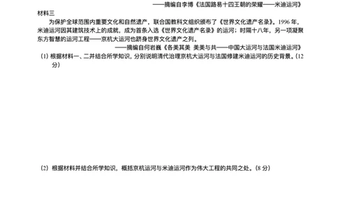 绵阳南山中学实验学校2025-2026学年高三上学期1月月考历史试题含答案(1)_2026年1月_260116四川省绵阳南山中学实验学校2025-2026学年高三上学期1月月考