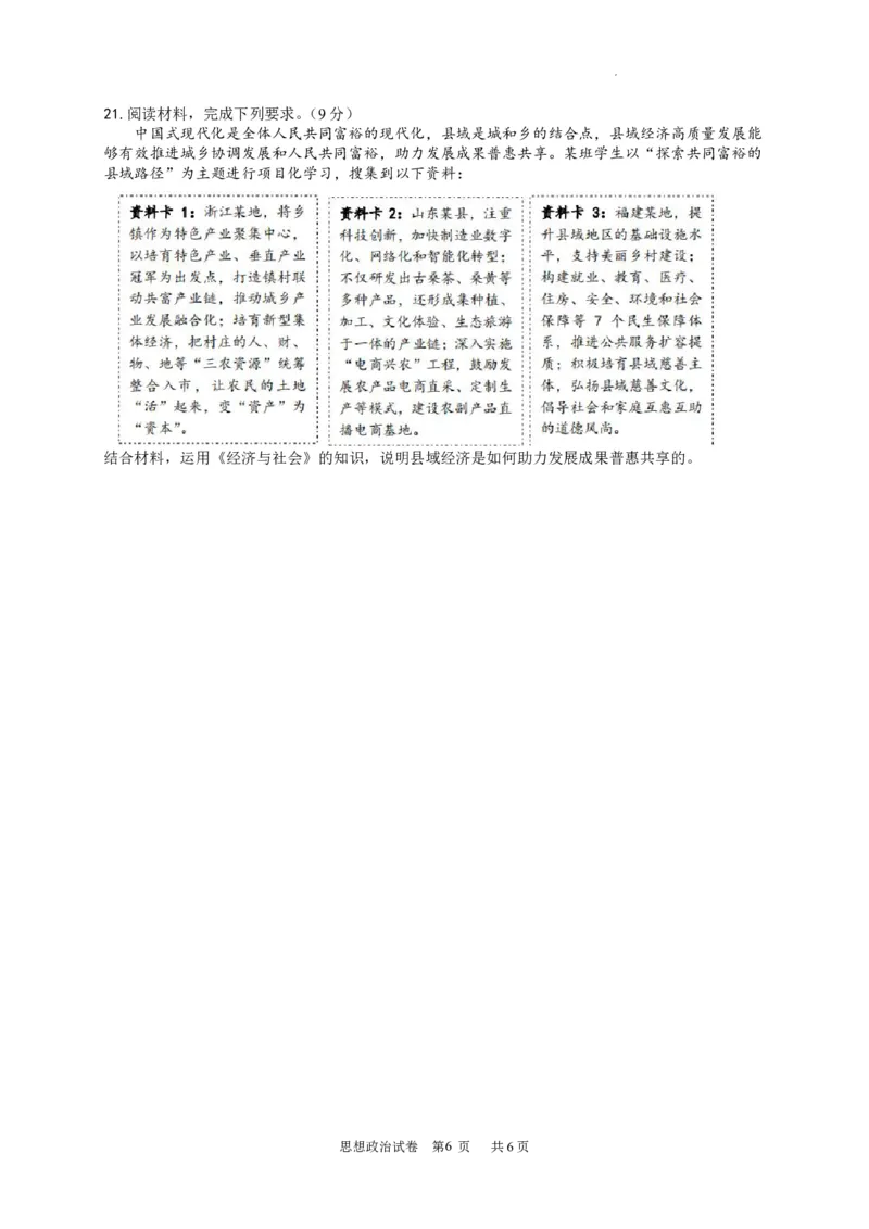 广东省四校联考2023-2024学年高三上学期第一次联考政治(1)_2023年9月_029月合集_2024届广东省四校联考高三9月第一次联考