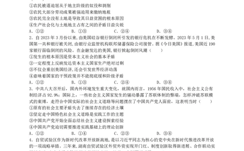 广东省四校联考2023-2024学年高三上学期第一次联考政治(1)_2023年9月_029月合集_2024届广东省四校联考高三9月第一次联考