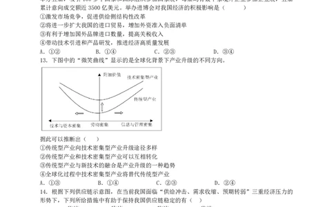 广东省四校联考2023-2024学年高三上学期第一次联考政治(1)_2023年9月_029月合集_2024届广东省四校联考高三9月第一次联考