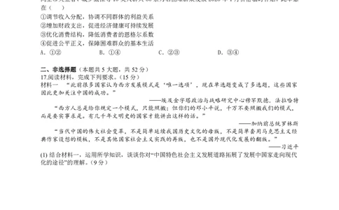 广东省四校联考2023-2024学年高三上学期第一次联考政治(1)_2023年9月_029月合集_2024届广东省四校联考高三9月第一次联考