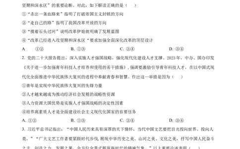 2024年广东高考政治真题（原卷版）_高考真题全网收集_政治_2024年新高考广东卷政治高考真题解析（参考版）