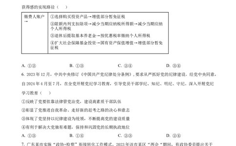 2024年广东高考政治真题（原卷版）_高考真题全网收集_政治_2024年新高考广东卷政治高考真题解析（参考版）