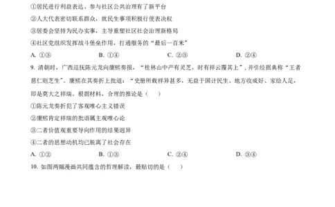 2024年广东高考政治真题（原卷版）_高考真题全网收集_政治_2024年新高考广东卷政治高考真题解析（参考版）