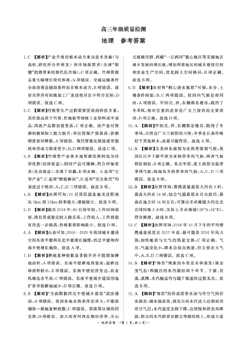 1月15-16日高三年级质量检测地理答案(1)_2026年1月_260115河南省青桐鸣大联考2025-2026学年高三上学期1月月考（全科）
