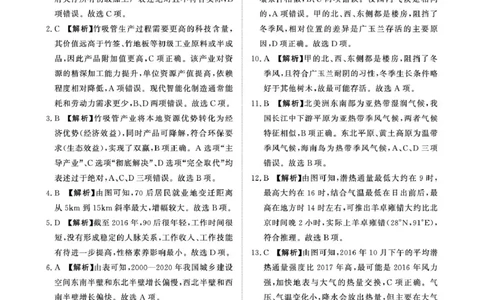 1月15-16日高三年级质量检测地理答案(1)_2026年1月_260115河南省青桐鸣大联考2025-2026学年高三上学期1月月考（全科）