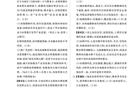 1月15-16日高三年级质量检测地理答案(1)_2026年1月_260115河南省青桐鸣大联考2025-2026学年高三上学期1月月考（全科）