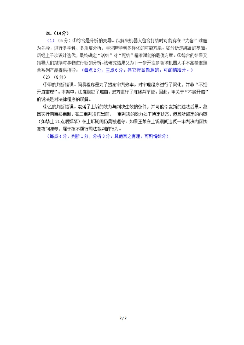广西柳州市2026届高三上学期第二次模拟考试政治答案(1)_2026年1月_260123广西柳州市2026届高三上学期第二次模拟考试