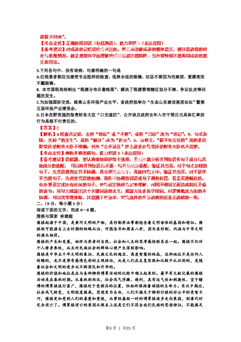 2012年高考语文试卷（山东）（解析卷）_语文历年高考真题_新&middot;PDF版2008-2025&middot;高考语文真题_语文（按试卷类型分类）2008-2025_自主命题卷&middot;语文（2008-2025）_山东自主命题&middot;语文（2008-2017）