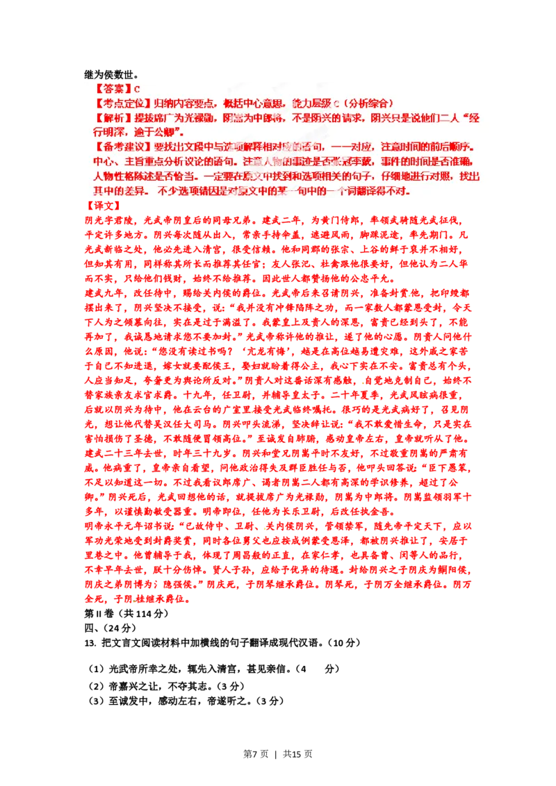 2012年高考语文试卷（山东）（解析卷）_语文历年高考真题_新&middot;PDF版2008-2025&middot;高考语文真题_语文（按试卷类型分类）2008-2025_自主命题卷&middot;语文（2008-2025）_山东自主命题&middot;语文（2008-2017）