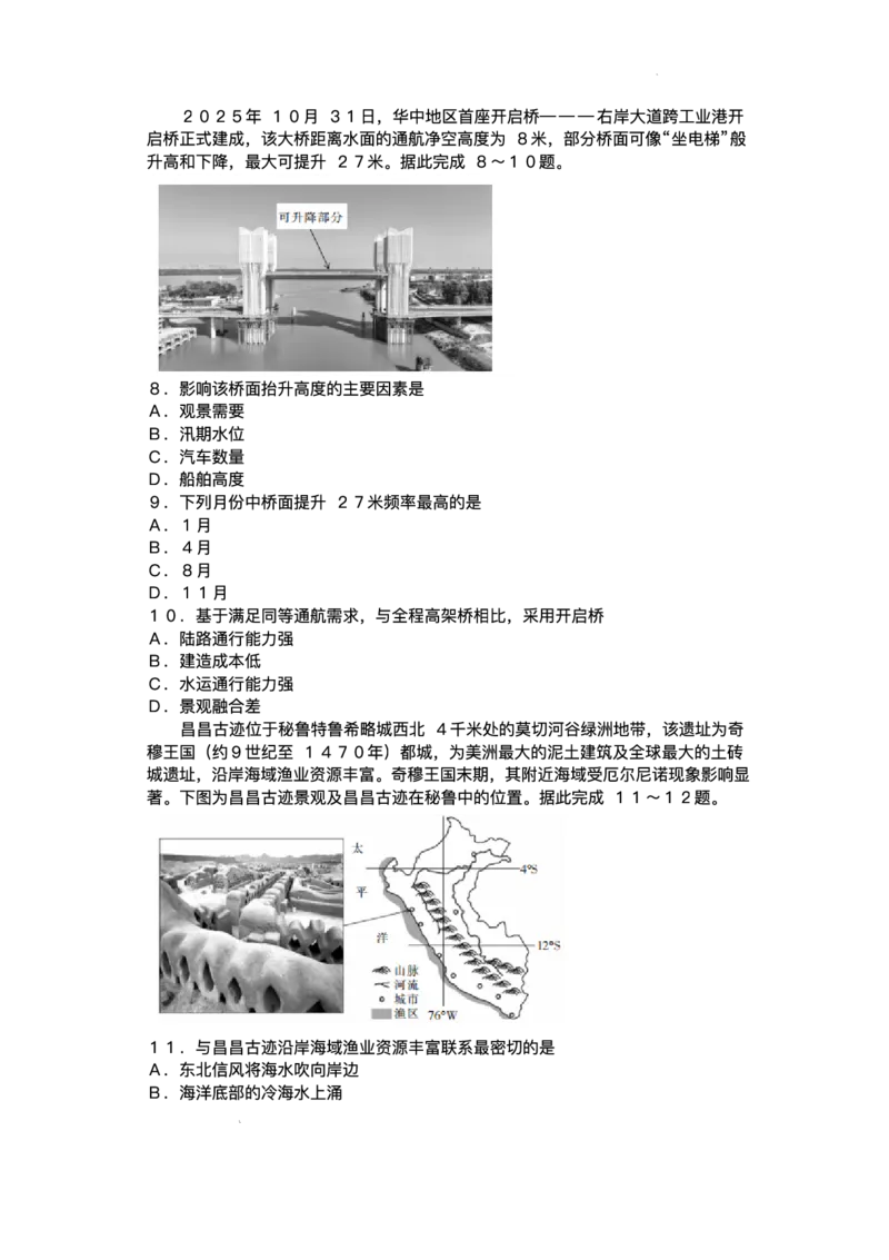 江西省部分高中2025-2026学年高三上学期1月联考地理试题(1)_2026年1月_260118上进联考&middot;江西省2026届高三上学期1月联考（全科）_江西部分高中2026届高三上学期1月测试地理试题含答案