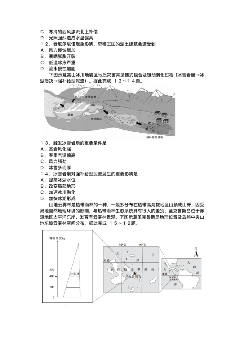 江西省部分高中2025-2026学年高三上学期1月联考地理试题(1)_2026年1月_260118上进联考&middot;江西省2026届高三上学期1月联考（全科）_江西部分高中2026届高三上学期1月测试地理试题含答案