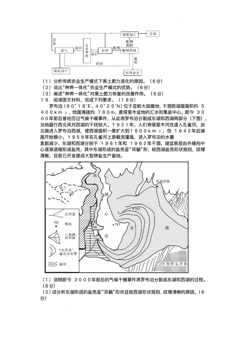 江西省部分高中2025-2026学年高三上学期1月联考地理试题(1)_2026年1月_260118上进联考&middot;江西省2026届高三上学期1月联考（全科）_江西部分高中2026届高三上学期1月测试地理试题含答案