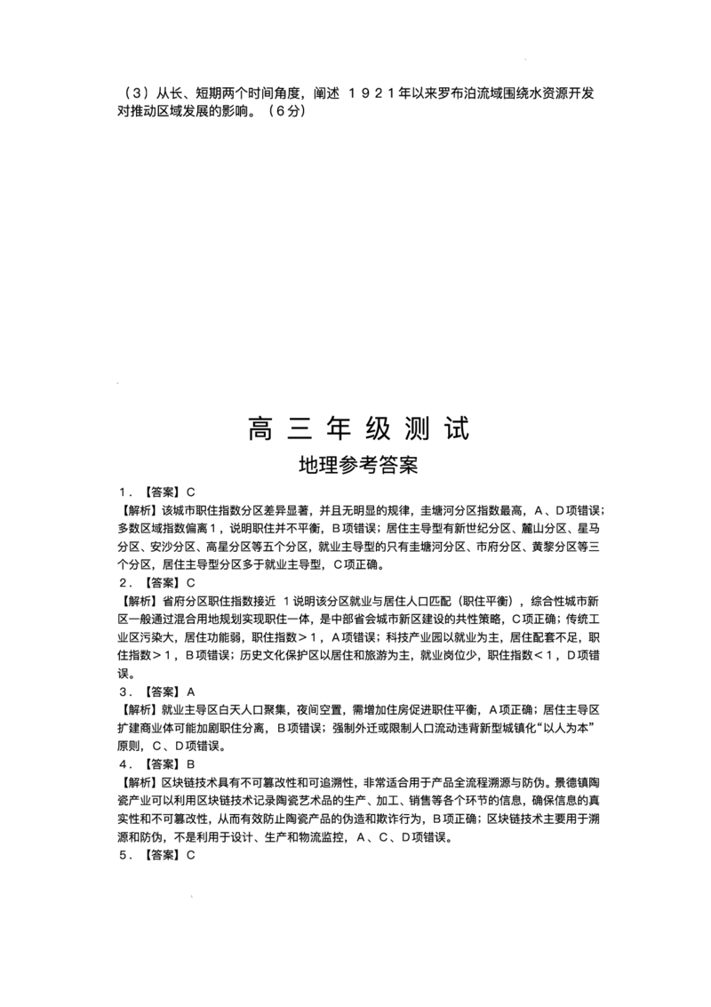 江西省部分高中2025-2026学年高三上学期1月联考地理试题(1)_2026年1月_260118上进联考&middot;江西省2026届高三上学期1月联考（全科）_江西部分高中2026届高三上学期1月测试地理试题含答案