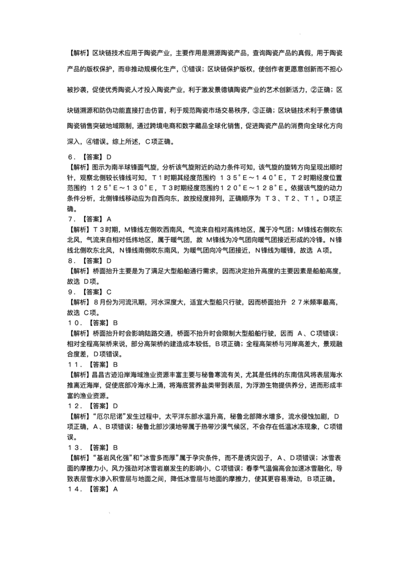 江西省部分高中2025-2026学年高三上学期1月联考地理试题(1)_2026年1月_260118上进联考&middot;江西省2026届高三上学期1月联考（全科）_江西部分高中2026届高三上学期1月测试地理试题含答案