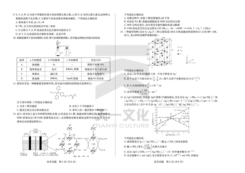 化学皖豫联盟高三一联试卷(1)_2023年10月_0210月合集_2024届安徽省天一皖豫名校联盟高三上学期第一次大联考_2024届安徽省天一皖豫名校联盟高三上学期第一次大联考化学