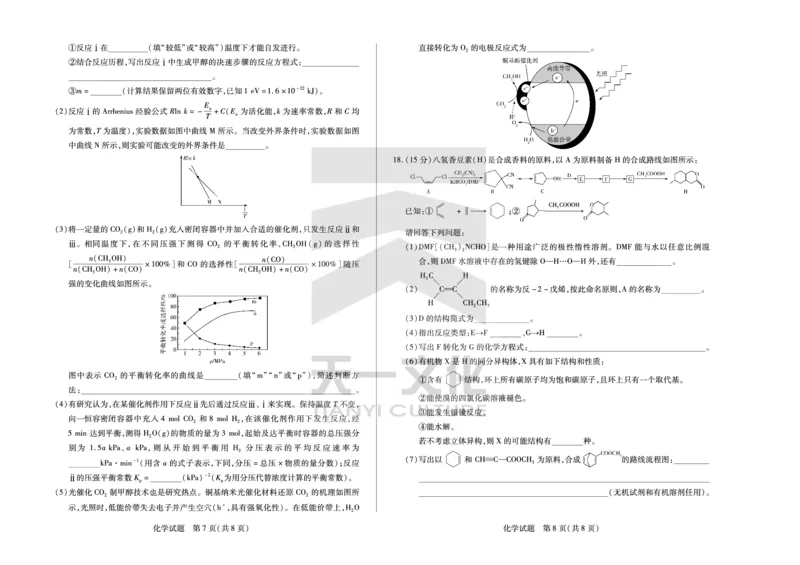化学皖豫联盟高三一联试卷(1)_2023年10月_0210月合集_2024届安徽省天一皖豫名校联盟高三上学期第一次大联考_2024届安徽省天一皖豫名校联盟高三上学期第一次大联考化学