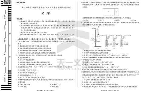 化学皖豫联盟高三一联试卷(1)_2023年10月_0210月合集_2024届安徽省天一皖豫名校联盟高三上学期第一次大联考_2024届安徽省天一皖豫名校联盟高三上学期第一次大联考化学