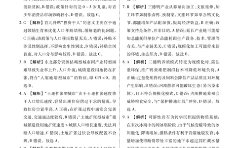 高三地理B版答案（2026届高三年级9月份联考）_2025年9月_250905衡水金卷四省（四川，云南）高三联考9月联考（全科）_地理B版
