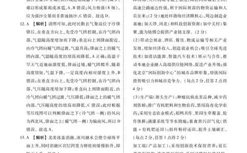 高三地理B版答案（2026届高三年级9月份联考）_2025年9月_250905衡水金卷四省（四川，云南）高三联考9月联考（全科）_地理B版