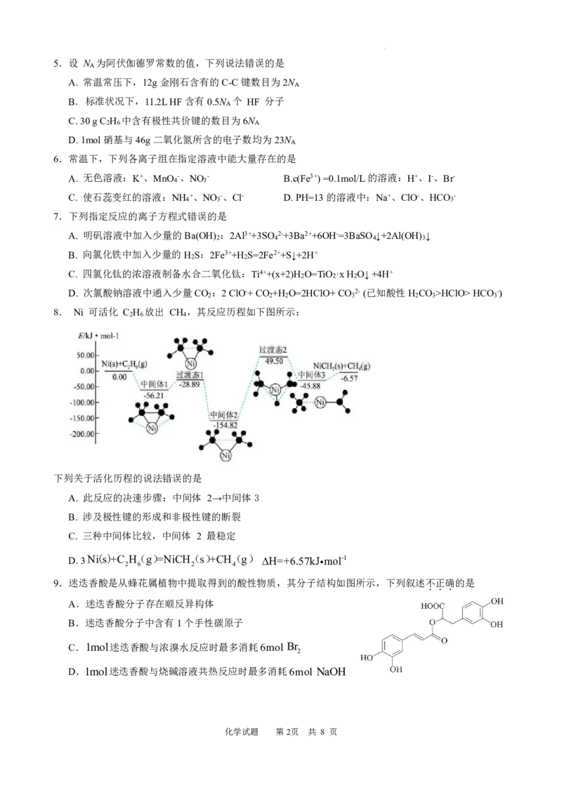 广西南宁市武鸣高级中学2023-2024学年高三上学期开学考试化学(1)_2023年8月_028月合集_2024届广西南宁市武鸣高级中学高三上学期开学考试