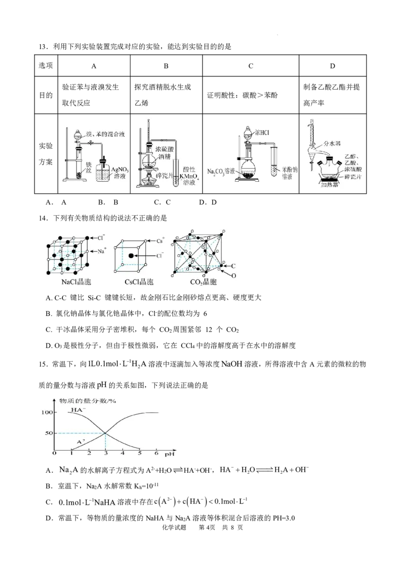 广西南宁市武鸣高级中学2023-2024学年高三上学期开学考试化学(1)_2023年8月_028月合集_2024届广西南宁市武鸣高级中学高三上学期开学考试