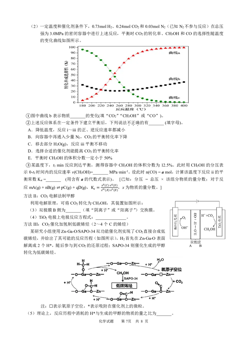 广西南宁市武鸣高级中学2023-2024学年高三上学期开学考试化学(1)_2023年8月_028月合集_2024届广西南宁市武鸣高级中学高三上学期开学考试