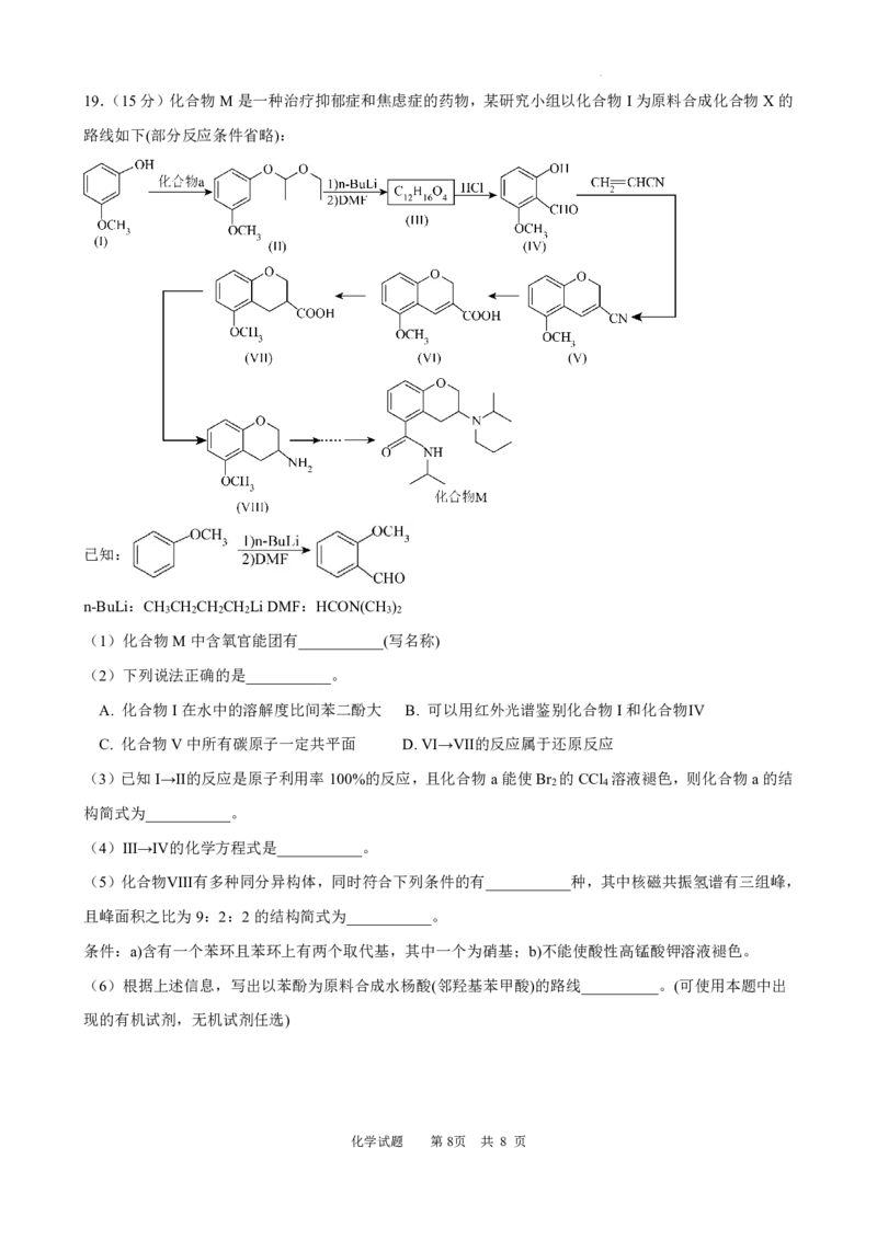 广西南宁市武鸣高级中学2023-2024学年高三上学期开学考试化学(1)_2023年8月_028月合集_2024届广西南宁市武鸣高级中学高三上学期开学考试