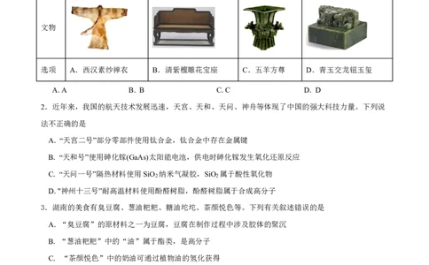 广西南宁市武鸣高级中学2023-2024学年高三上学期开学考试化学(1)_2023年8月_028月合集_2024届广西南宁市武鸣高级中学高三上学期开学考试