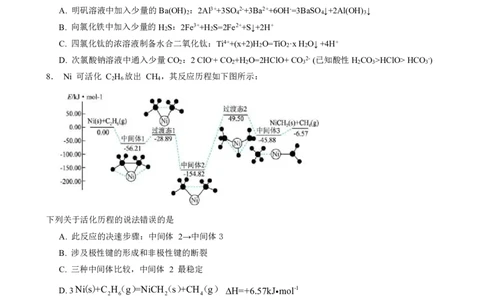 广西南宁市武鸣高级中学2023-2024学年高三上学期开学考试化学(1)_2023年8月_028月合集_2024届广西南宁市武鸣高级中学高三上学期开学考试
