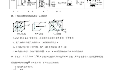 广西南宁市武鸣高级中学2023-2024学年高三上学期开学考试化学(1)_2023年8月_028月合集_2024届广西南宁市武鸣高级中学高三上学期开学考试