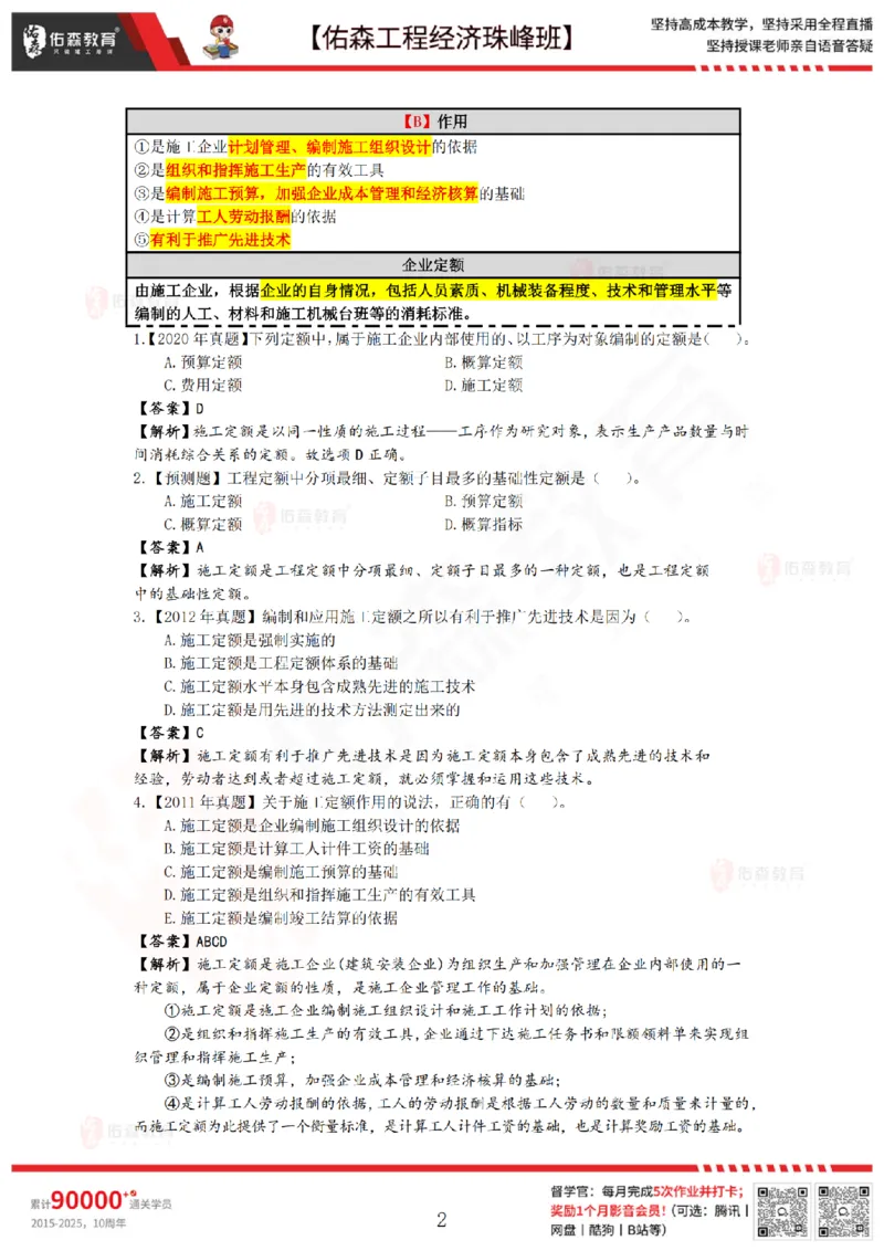 4月24日佑森工程经济珠峰班VIP作业答案_2026年一级建造师_2026年一建经济_2025年一建经济SVIP_02-基础精讲✿高端面授✿深度强化_35-经济《珠峰直播班》叶翼虎YS