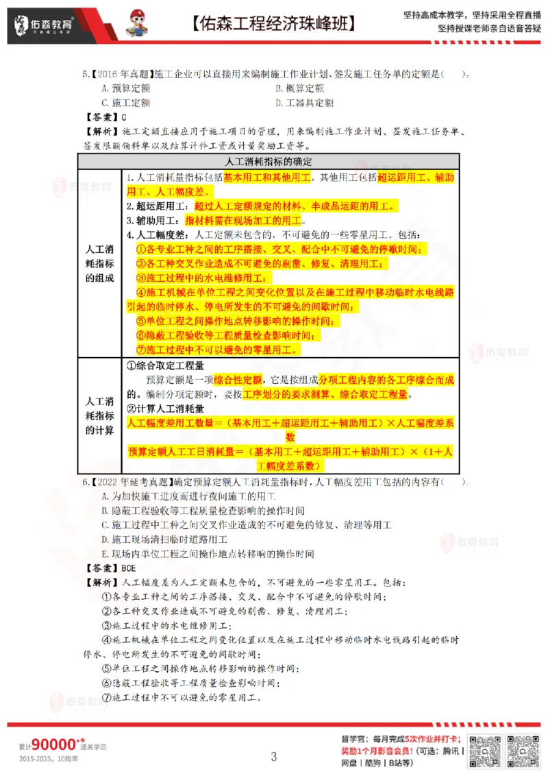 4月24日佑森工程经济珠峰班VIP作业答案_2026年一级建造师_2026年一建经济_2025年一建经济SVIP_02-基础精讲✿高端面授✿深度强化_35-经济《珠峰直播班》叶翼虎YS